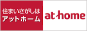 アットホーム空き家バンク