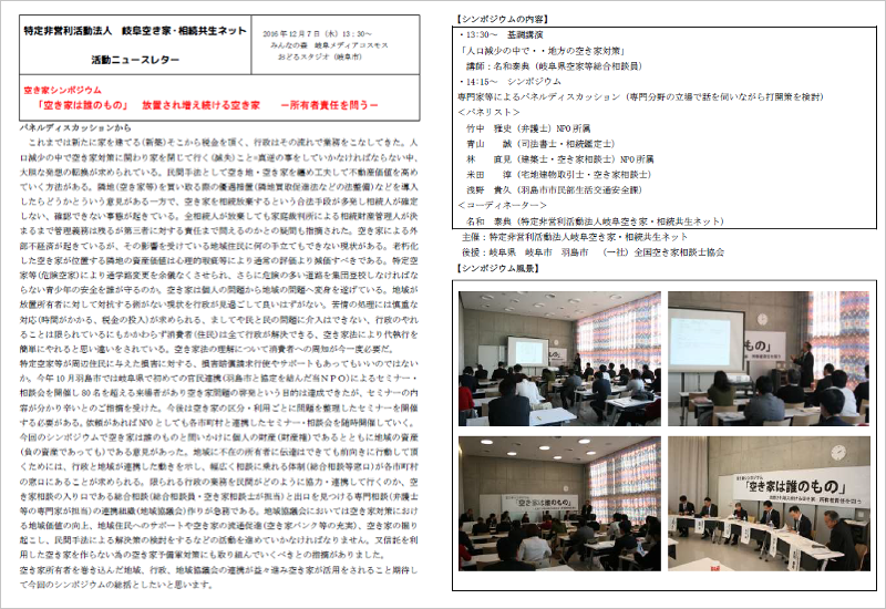 空き家シンポジウム