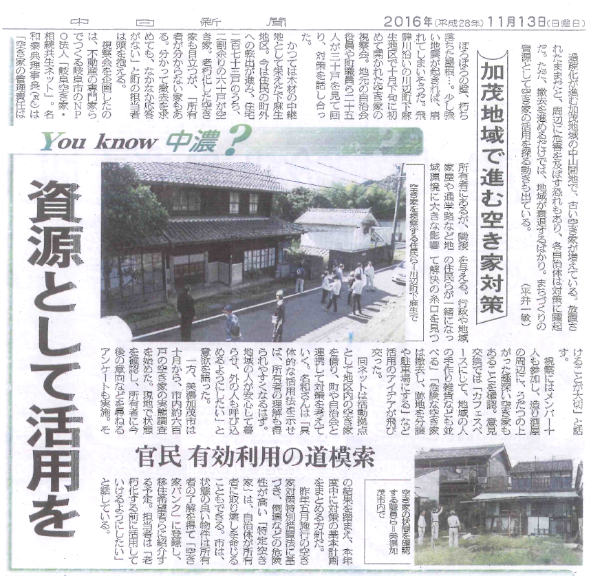 中日新聞11月13日掲載