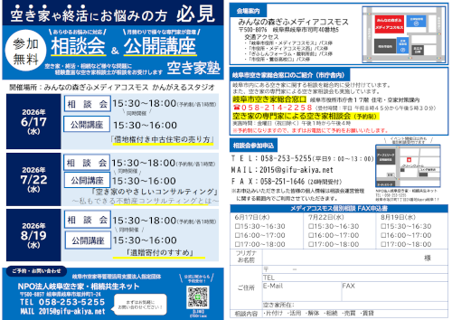 空き家塾開催